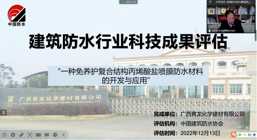 行業(yè)首創(chuàng)！免養(yǎng)護復合結(jié)構(gòu)防水材料通過科技成果評估