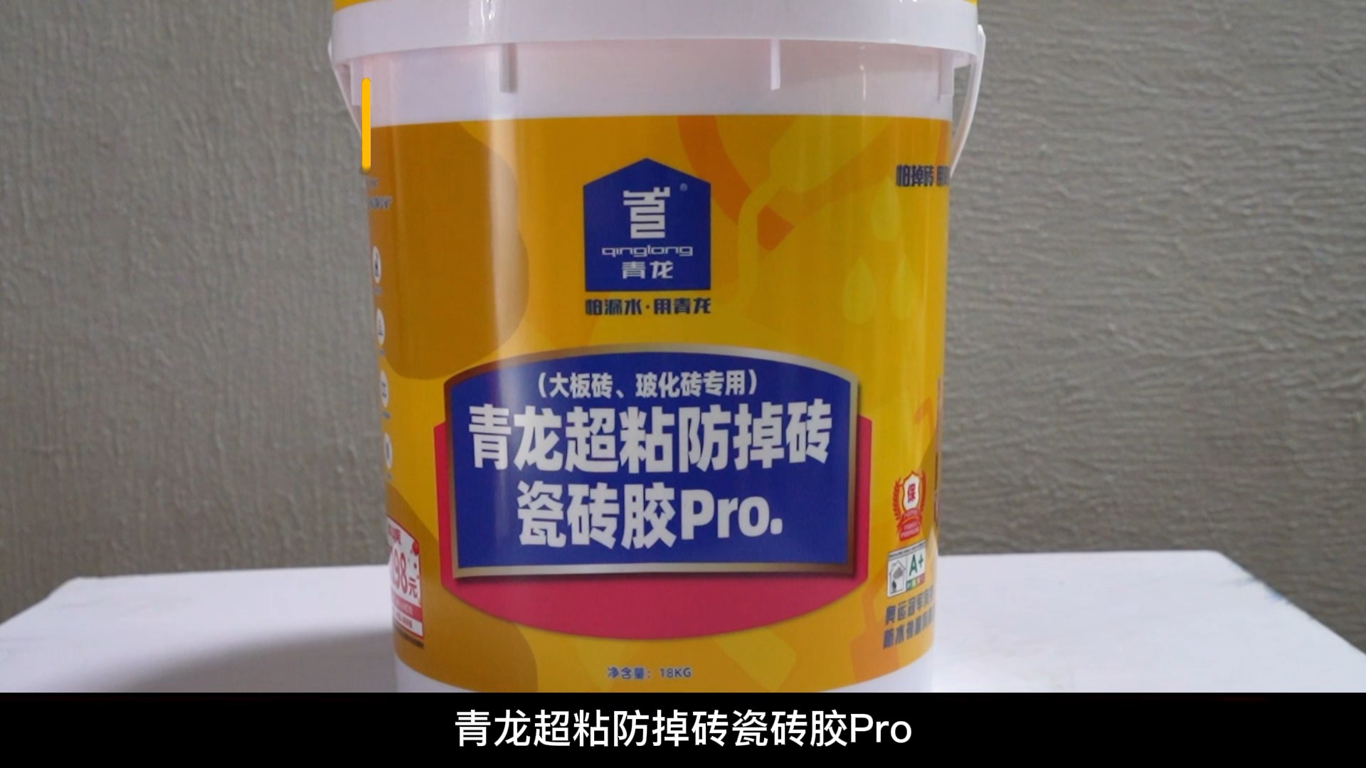 青龍超粘防掉磚瓷磚膠Pro.（大板磚、?；u專用）