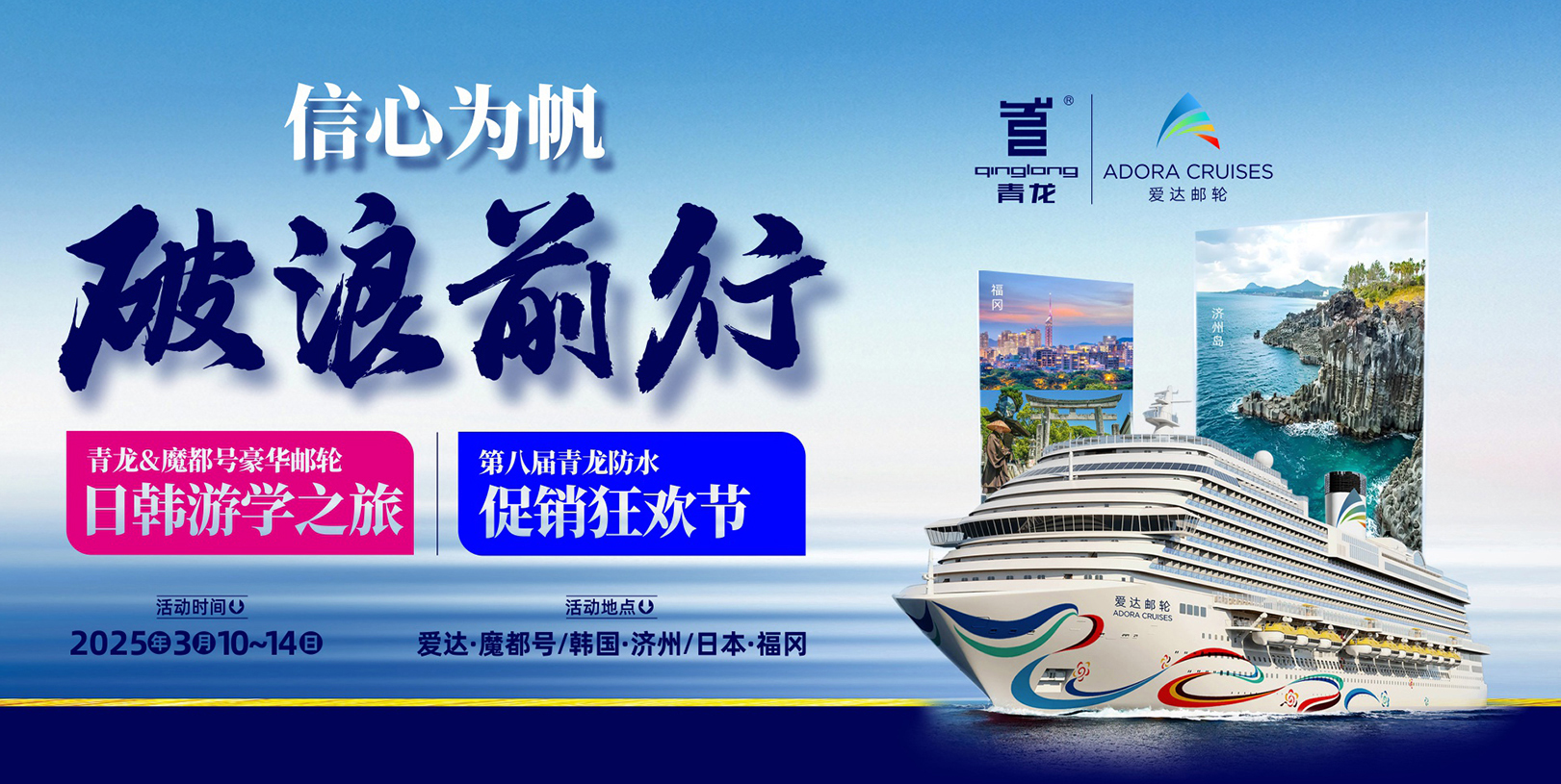 信心為帆，破浪前行——第八屆青龍節(jié)豪華郵輪出國游等您震撼開啟